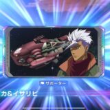 Gジェネエターナル　オルガイツカ＆イサリビ