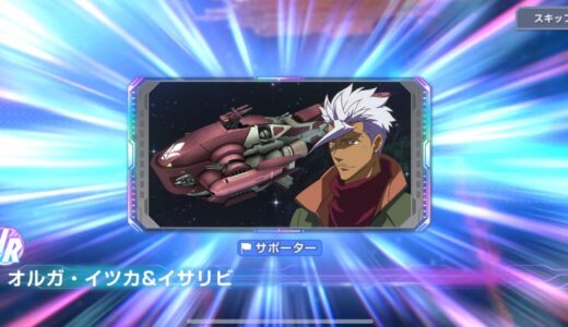 【ジージェネエターナル】サポーター最強人権は誰？汎用性が最優先