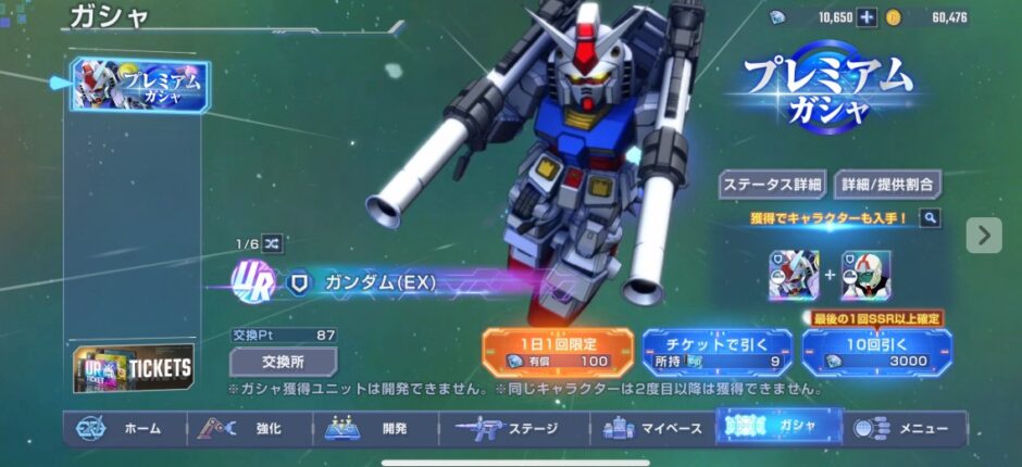 Gジェネエターナル　無課金