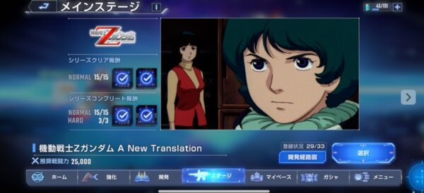Gジェネエターナル　メインステージ