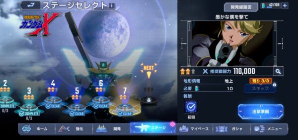機動新世紀ガンダムX