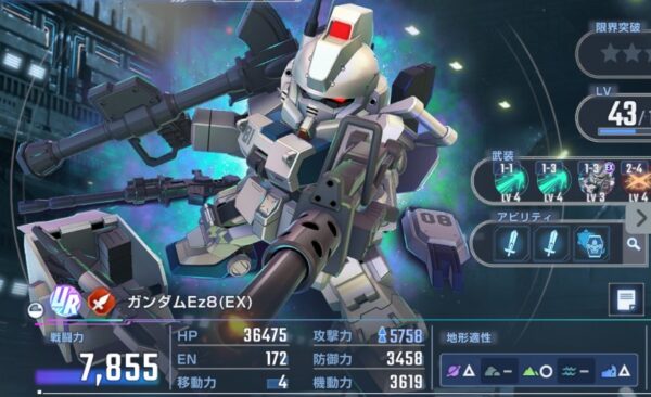 ガンダムEz8（EX）