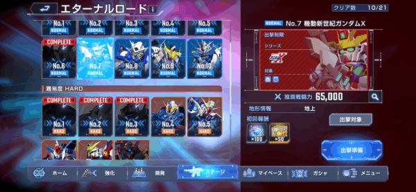 Gジェネエターナル　エターナルロード