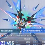 ストライクフリーダムガンダム