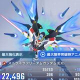 ストライクフリーダムガンダム