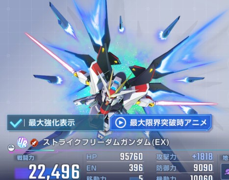ストライクフリーダムガンダム