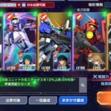 Gジェネエターナル 手動でないと攻略できないステージ