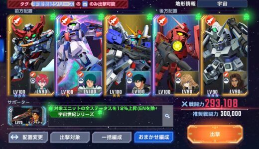 Gジェネエターナル 手動でないと攻略できないステージ