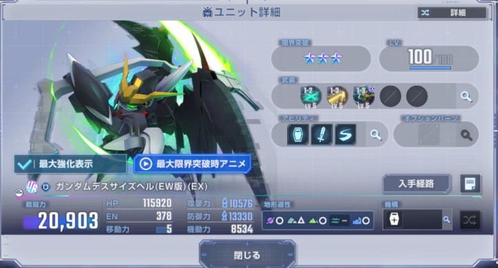 ガンダムデスサイズヘル