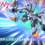 【ジージェネエターナル】かっこいいプレイヤー名をつけたい！アイディア集一覧