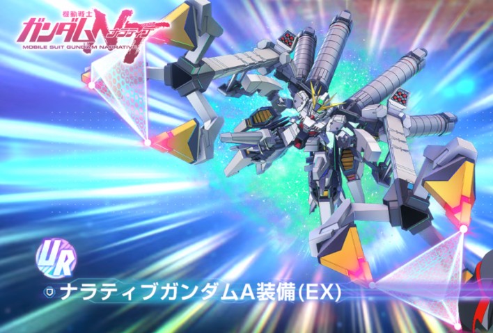 ナラティブガンダム