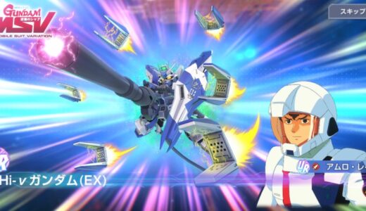 【ジージェネエターナル】Hi-νガンダム（EX）は引くべき？評価やスキル・ステータス