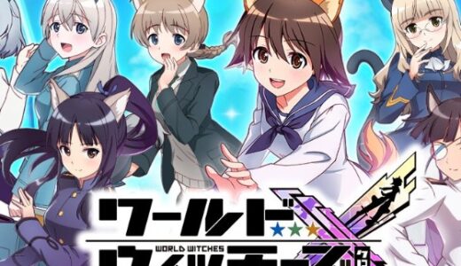 ウィチクロのガチャはどれを引くべき？確定演出やリセマラ最強Tier表【ワールドウィッチーズX】