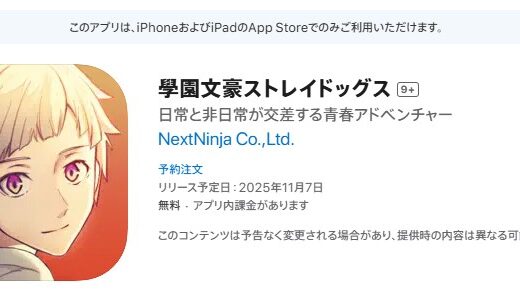 學園文豪ストレイドッグスのガチャはどれを引くべき？確定演出やリセマラ対策