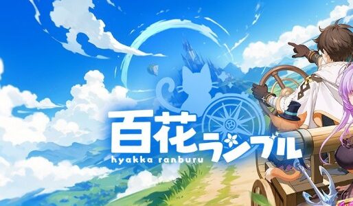 百花ランブルのキャラ一覧！声優（CV）も
