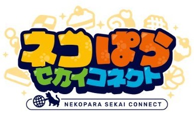 ネコぱら セカイコネクトのキャラ一覧！声優（CV）も