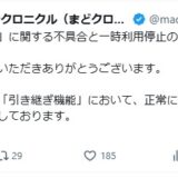 まどクロで引き継ぎバグ・不具合が発生！正常にデータ移行できないトラブルに困惑