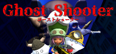 Ghost Shooterの攻略！隠し要素やクリア後のスタッフロールのアレとは？