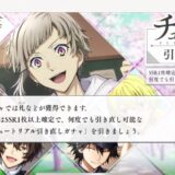 学園文豪ストレイドックス