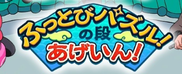 【忍パズ】序盤でクリアできない時に無課金攻略で突破口を見出すには？