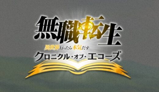 【クロエコ】最強キャラは誰？Tier表と評価基準