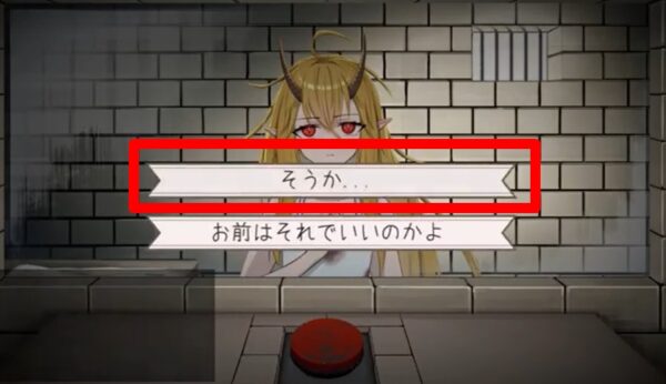 「そうか」を選んでからの分岐