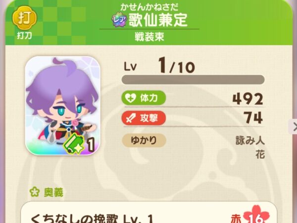 歌仙兼定