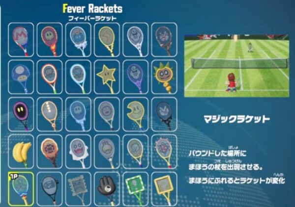 マジックラケット