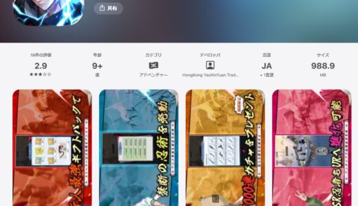 legendary Valley攻略は危険！課金してもナルトのパクリで削除されるので注意