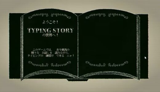 Dyping Escapeの攻略の流れ！真エンディングは？