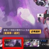 ダイブロスコアの選択召集で失敗しないために！