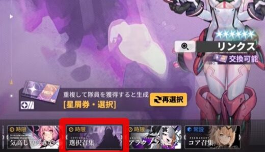 ダイブロスコアの選択召集で失敗しないために！