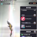 スマグロのリセマラでメタルウィングを引ければ勝ち確定？