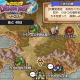 スマグロのドラキーマドロップ修正後のおすすめ周回場所は？