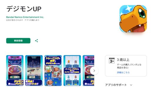 デジモンUPの攻略ガイド！リセマラ最強Tierやギフトコード最新版