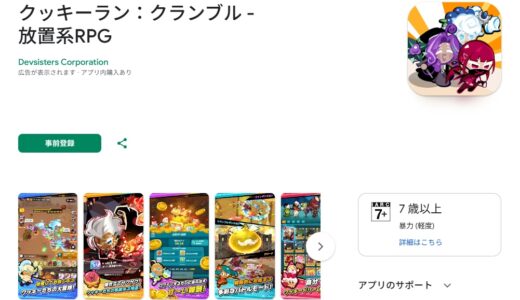 クッキーラン クランブルの攻略ガイド！リセマラ最強Tierやギフトコード最新版