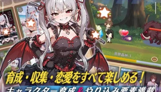 禁断の森生活の攻略ガイド！リセマラ最強Tierやギフトコード最新版