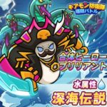 深海伝説