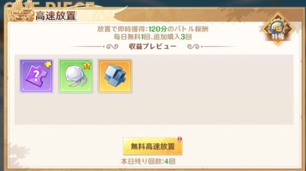高速放置のタイミングが大切