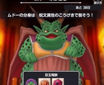【スマグロ】ムドー攻略ガイド！推奨装備ビルドや立ち回り