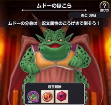 スマグロ　ムドー