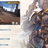 グラブルリリンク　ユーステス