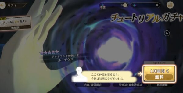 チュートリアルガチャ