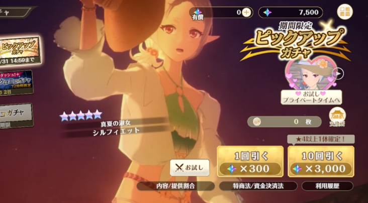 ガチャを引く