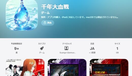 千年大血戦に課金する前に！無課金で楽しむべき理由とは？