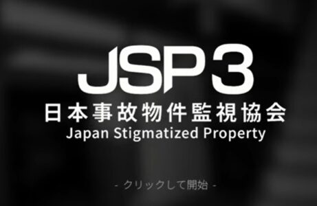 日本事故物件監視協会3の攻略！全クリア後の要素など【JSP3】