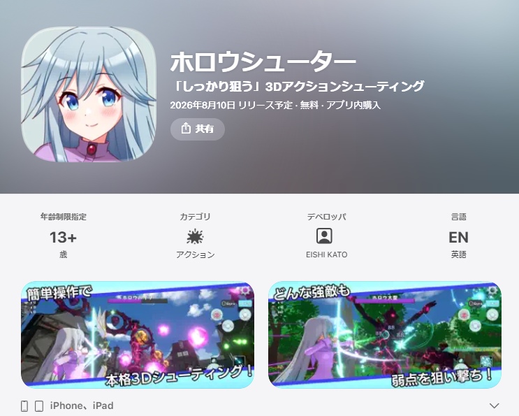 ホロウシューター