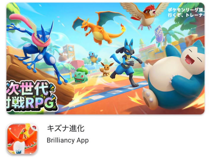 キズナ進化　危険