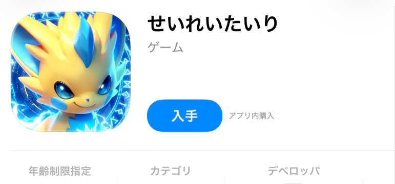 せいれいたいり　攻略