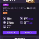 ランダムダイス2　攻略